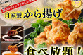 【ご家族で満喫‼パパも喜ぶ食べ放題‼】6/15迄!バラエティー豊かな食べ放題「ニラックスブッフェ」23店舗にて『自家製から揚げ』に相性抜群な2つのディップが新登場!父の日のお祝いに食べ放題を楽しもう!
