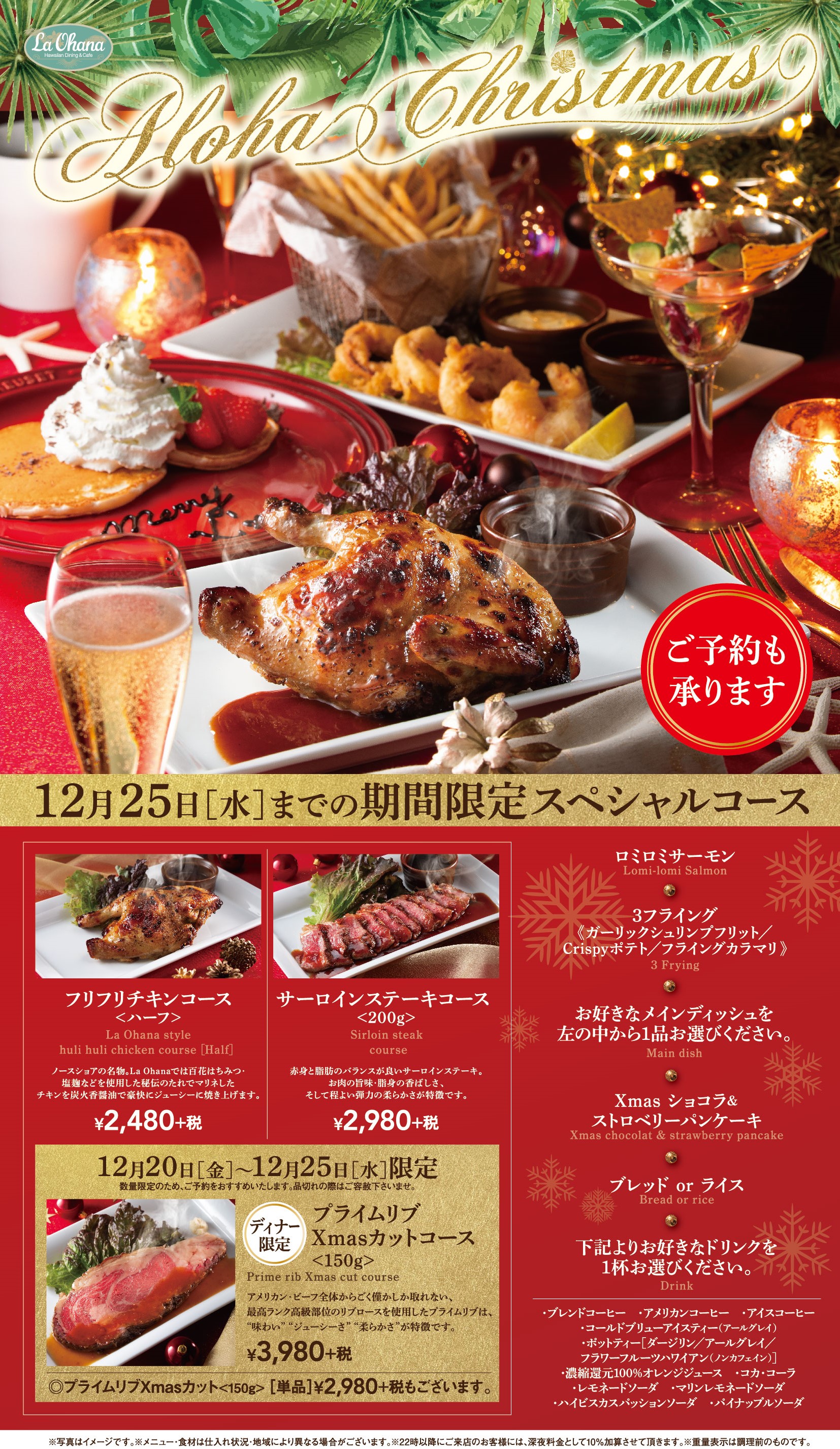 La Ohana ラ オハナ クリスマス期間限定 25日まで のスペシャルコース 3種 を12月12日スタート プライムリブxmas カットコースは12月日スタート ニラックス株式会社のプレスリリース