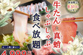 【一人鍋しゃぶしゃぶ すうぷ 静岡パルコ】8/31迄!夏バテを吹き飛ばす『夏しゃぶ特別コース』が数量限定にて登場!今年の夏は牛たんと真蛸のしゃぶしゃぶを思う存分ご堪能ください。