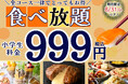 【夏休みはご家族でお得に食べ放題‼】8/31迄の期間限定!『ニラックスブッフェ』2店舗にて小学生料金が全コース一律税込999円でご利用できるキャンペーンを開催!お得にブッフェを楽しもう!