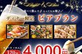【ラフォーレ ホテルグリーンタワー幕張】120分制4,000円!今年の夏はホテルビュッフェで“夏飲み”しよう!45品以上のお料理と寿司に飲茶!更にアルコールが楽しめるディナー限定ビアプランが登場!