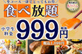 【夏休みはご家族でお得に食べ放題‼】8/17迄の期間限定!『ニラックスブッフェ』14店舗にて小学生料金が全コース一律1,099円でご利用できるキャンペーンを開催!お得にブッフェを楽しもう!