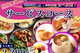 【平日ランチはゆったり時間無制限で食べ放題‼】バラエティー豊かな食べ放題『THE BUFFET 富山大和』にて飲茶やフレンチトーストなどが付いたお得なドリンクバー付き『サービスコース』が新登場!