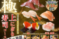 【贅沢三昧♪時間無制限‼上にぎり寿司食べ放題‼】9/10迄!バラエティー豊かな食べ放題「ニラックスブッフェ」にて『ローストビーフ』やディナー限定での『いくら」などが堪能できる特別コースが新登場!