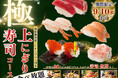 【贅沢三昧♪時間無制限‼上にぎり寿司食べ放題‼】9/10迄!バラエティー豊かな食べ放題「ニラックスブッフェ」にて『厚切りまぐろ』やディナー限定での『いくら」などが堪能できる特別コースが新登場!