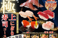 【贅沢三昧♪時間無制限‼上にぎり寿司食べ放題‼】9/10迄!バラエティー豊かな食べ放題「ニラックスブッフェ」にて『厚切りまぐろ』やディナー限定での『いくら」などが堪能できる特別コースが新登場!