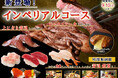 【肉‼海鮮‼贅沢三昧♪】9/10迄!充実の食べ放題「フェスタガーデン 横浜ワールドポーターズ」にて『厚切りまぐろ』などの上にぎり寿司に加え『ビーフステーキ』などのグリルも堪能できるコースが新登場!