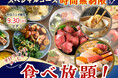 【THE BUFFET 大丸札幌店】9/30迄!平日ランチ限定キャンペーンを開催!札幌駅直結「自家製小籠包・ローストビーフ」などが楽しめるスペシャルコースが時間無制限でご利用いただけます!