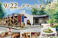 【9月22日㈪グランドオープン!】五感をくすぐるリゾートイタリアン「イタリアン リゾート ペルティカ」の3号店目が町田市にオープン!心も満たす至福のひとときをお楽しみください。