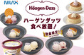 【時間無制限‼ハーゲンダッツ 食べ放題‼】ニラックスブッフェ2店舗にてバニラ・ストロベリーのハーゲンダッツ アイスクリームが食べ放題で堪能できる『ハーゲンダッツ 食べ放題コース』が数量限定にて登場!
