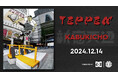 新宿歌舞伎町の街中でスケートボードの頂上決戦!? TEPPEN 2024 KABUKICHO – 12月14日 (土) 開催!