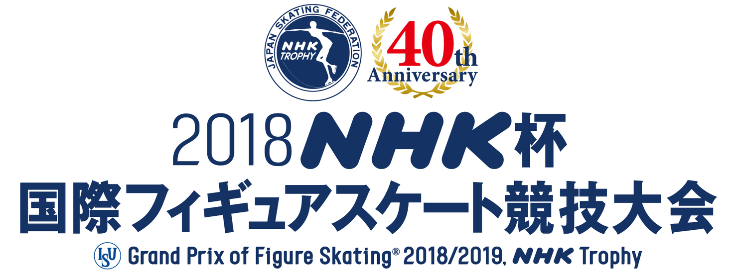 11 9 10 11 入場自由 入場無料 2018nhk杯国際フィギュアスケート 競技大会 8kスーパーハイビジョン パブリックビューイングイベントについて nhk事業センターのプレスリリース