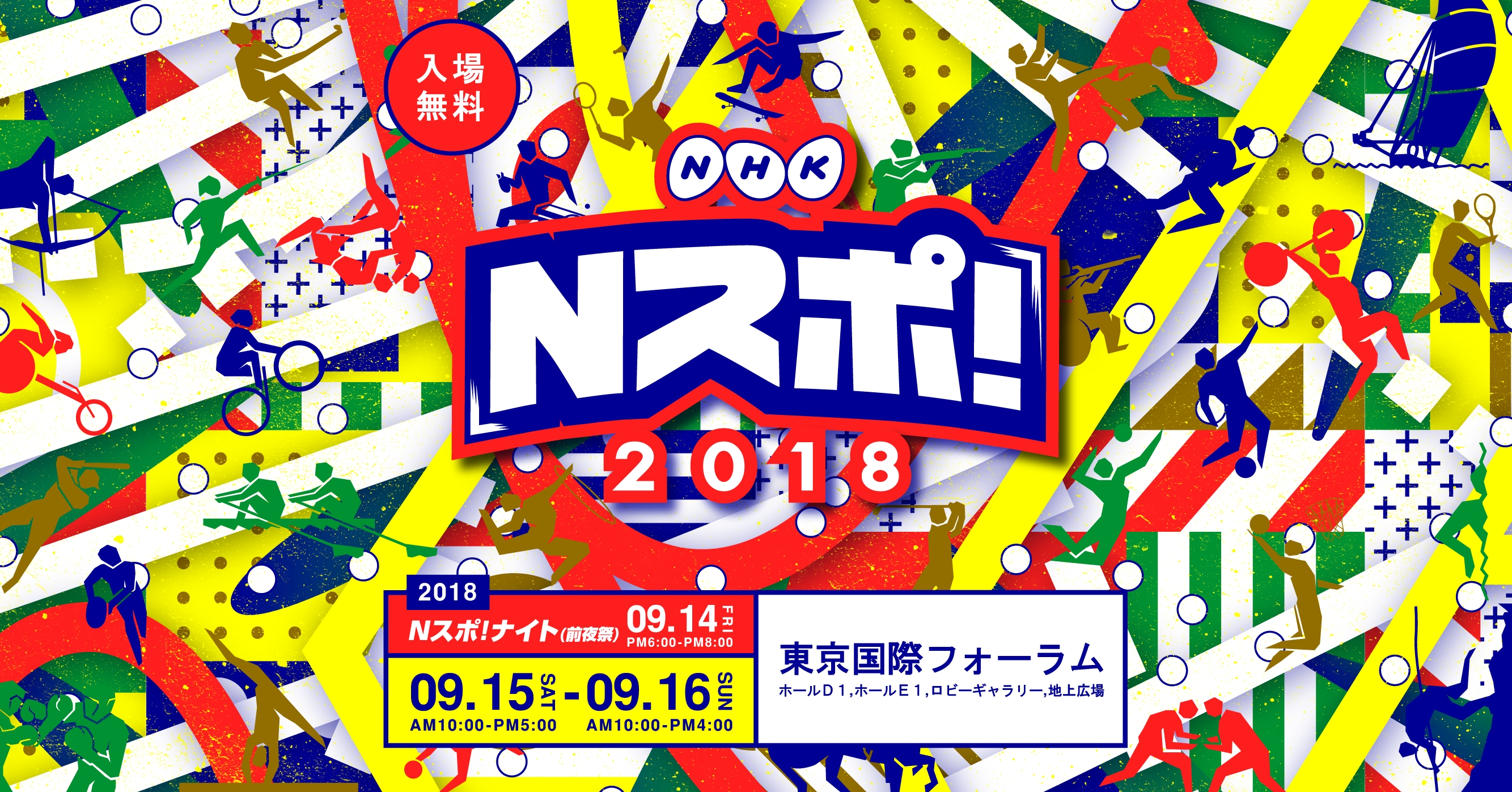 東京２０２０公認プログラム 2 Years To Go Nhkがお届けするスポーツの祭典 ｎスポ ２０１８ ｎｈｋ事業センターのプレスリリース