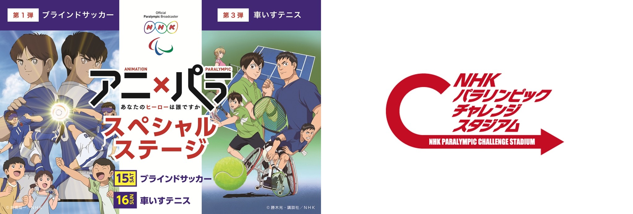 ｎｈｋがパラリンピック競技の魅力に迫るイベントを開催 総合スポーツイベント ｎスポ ２０１８ と同時開催 ｎｈｋ事業センターのプレスリリース