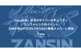 Capy松本、台湾のサイバーセキュリティカンファレンス内イベントZANSIN@HITCON CMT2024 開催メンバーに参加