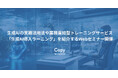 経営者必見！生成AIの実務活用法や業務直結型トレーニングサービス「生成AI導入ラーニング」を紹介するWebセミナー開催