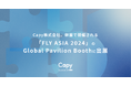 Capy株式会社、韓国で開催される「FLY ASIA 2024」のGlobal Pavilion Boothに出展