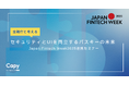 Japan Fintech Week2025連携セミナー開催のお知らせ「金融庁と考えるセキュリティとUIを両立するパスキーの未来」