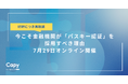 好評につき再放送!金融業界を揺るがすフィッシング被害今こそ金融機関が「パスキー認証」を採用すべき理由とは?