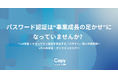 Capy株式会社【1月29日開催・オンラインセミナー】パスワード認証は“事業成長の足かせ”になっていませんか？～UX改善 × セキュリティ強化を両立する「パスキー」導入の現実解～