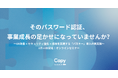 【好評につき再放送決定】パスワード認証は“事業成長の足かせ”になっていませんか？