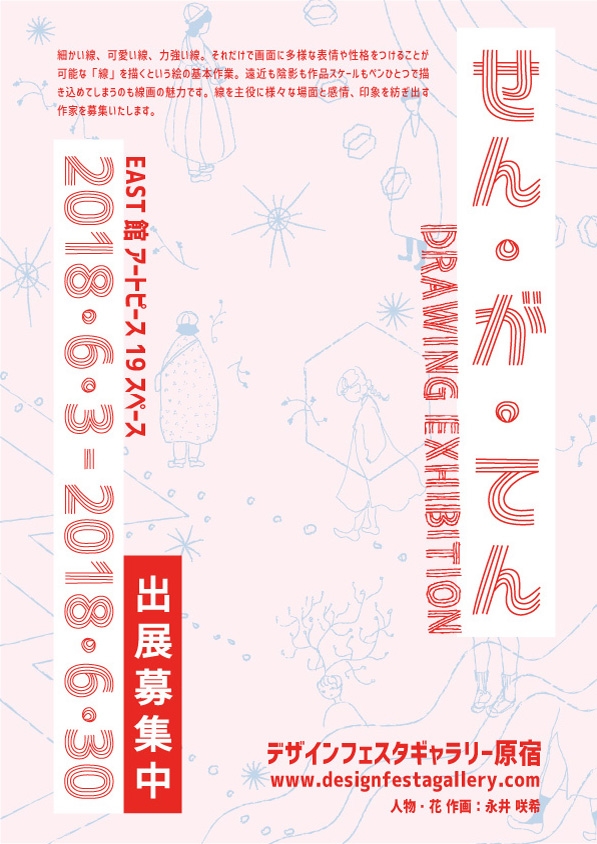 線 のみで描くアート せん が てん がデザインフェスタギャラリー原宿で開催 デザインフェスタ有限会社のプレスリリース