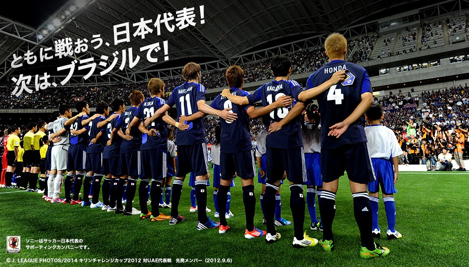 2014 FIFA ワールドカップ日本戦応援ツアーが当たる！VAMOSアプリを使って日本代表を応援して、応募しよう！