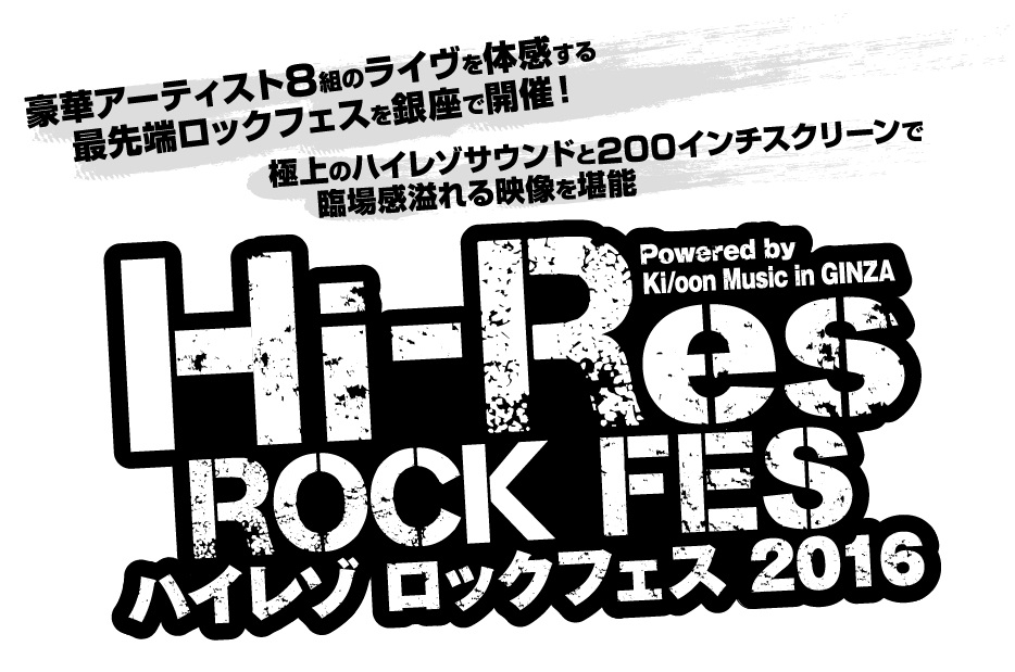 Hi Res Rock Fes 16 Powered By Ki Oon Music In Ginza ソニー株式会社のプレスリリース