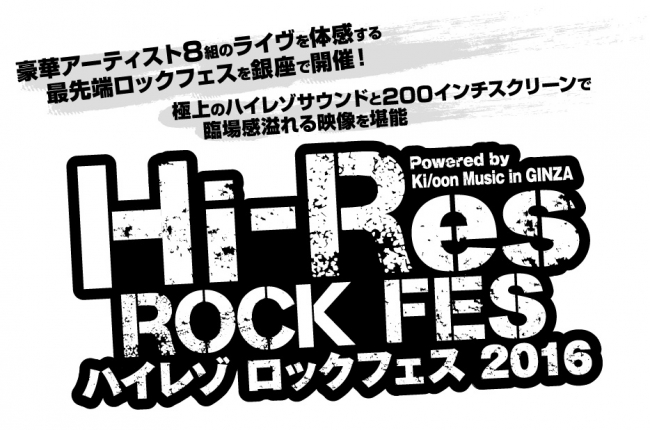 Hi Res Rock Fes 16 Powered By Ki Oon Music In Ginza ソニー株式会社のプレスリリース