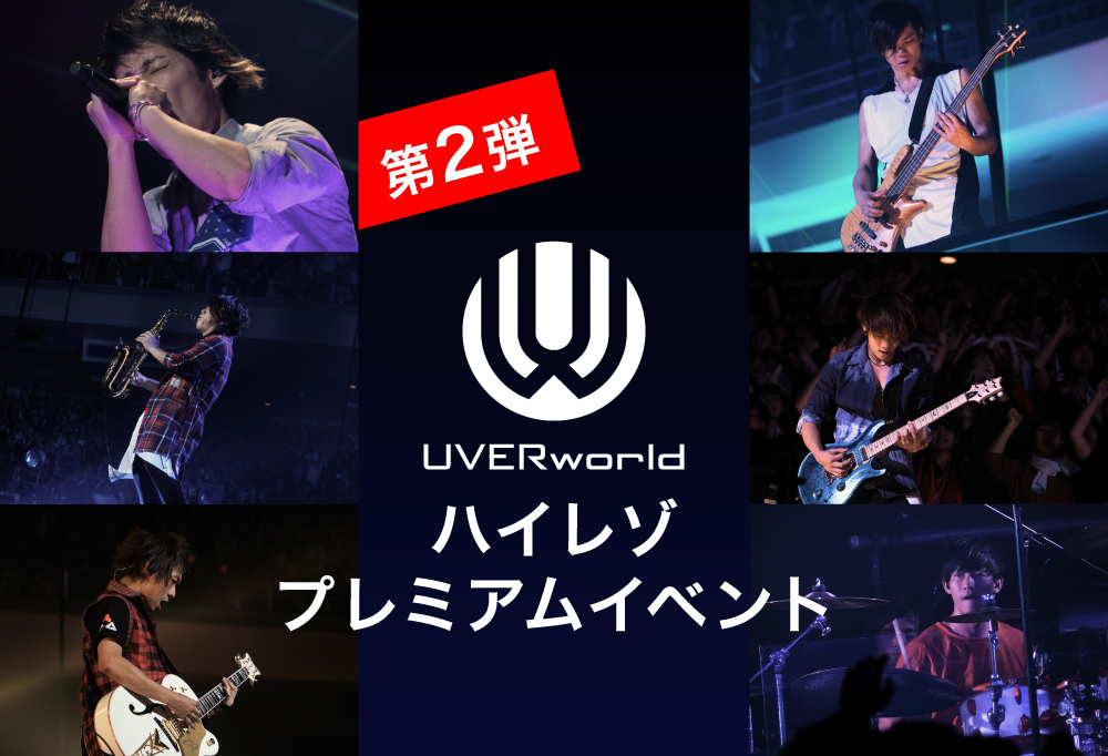 Uverworld Premium Live On Xmas 2015 At Nippon Budokan 発売記念第2弾 Uverworld ハイレゾプレミアムイベント ソニー株式会社のプレスリリース