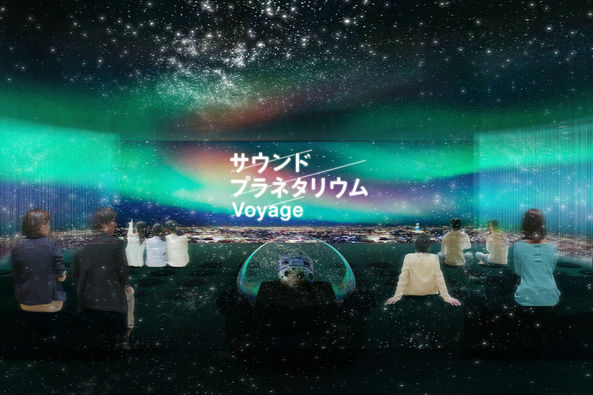 サウンドプラネタリウム Voyage ヴォヤージュ 16年12月9日よりスタート ソニー株式会社のプレスリリース