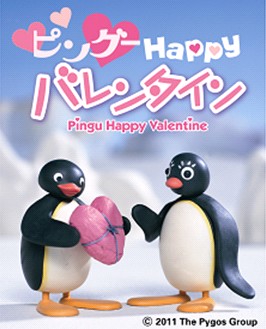 ソニー バレンタインイベント ピングー Happy バレンタイン で ピングーを３d映像化 360度立体アニメーションも ソニー株式会社のプレスリリース