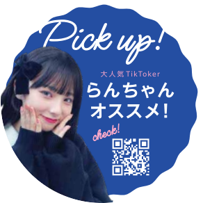 このPOPが目印！