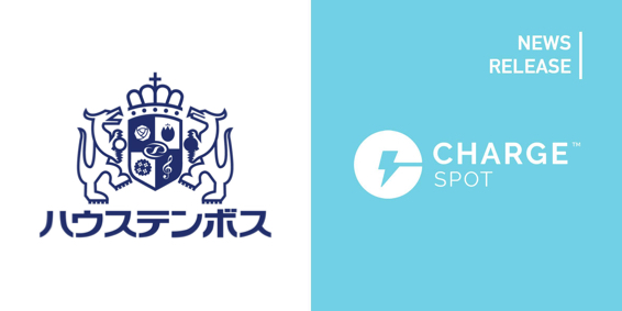 モバイルバッテリーシェアリング Chargespot ハウステンボスに7月10日 土 より設置開始 株式会社inforichのプレスリリース