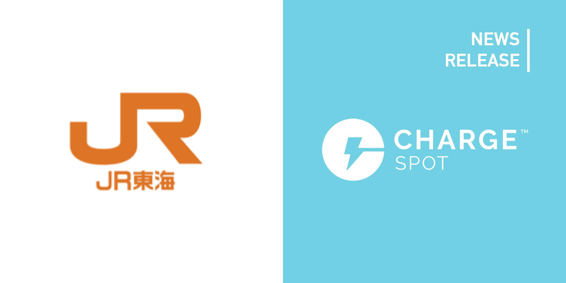 モバイルバッテリーシェアリング「ChargeSPOT」東海道新幹線「のぞみ号