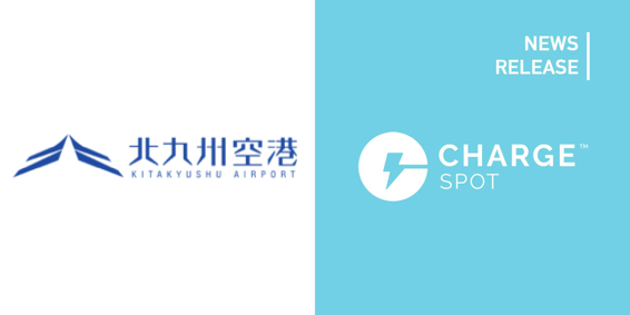 モバイルバッテリーシェアリング Chargespot 北九州空港内へ10月1日 金 より設置 株式会社inforichのプレスリリース