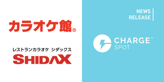 モバイルバッテリーシェアリング Chargespot 初のカラオケ業態への導入決定 全国のカラオケ館 シダックス にて 4月3日より順次設置開始 株式会社inforichのプレスリリース