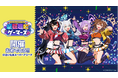 AbemaTV主催「hololive GAMERS fes. 超超超超ゲーマーズ2」に「CheerSPOT」が初協賛