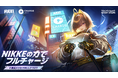 モバイルバッテリー「ChargeSPOT」東京ゲームショウ2025にて「NIKKE」特別デザインを展開