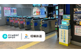相鉄線 全27駅に「CHARGESPOT」を新規設置