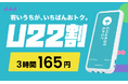 「CHARGESPOT」マイナンバーカード認証で22歳以下限定の特別料金を提供開始