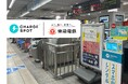 東急電鉄 計51駅に「CHARGESPOT」を設置