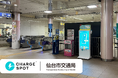 仙台市地下鉄 23駅に「CHARGESPOT」を設置