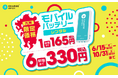 新価格で、『日常の利便性』はどう変わる？「CHARGESPOT」の大規模な価格テストマーケティングを九州エリアで開始