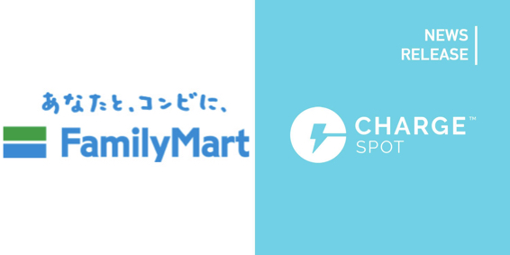 スマホ充電器レンタル Chargespot ファミリーマートで実証実験開始 東京23区内 約1000店舗で導入予定 株式会社inforichのプレスリリース