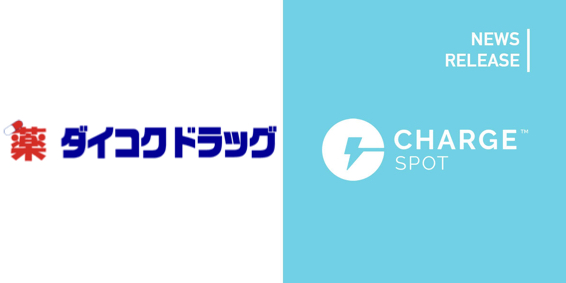 スマホ充電器レンタル Chargespot 12月9日からダイコクドラッグに導入スタート 株式会社inforichのプレスリリース