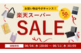 楽天スーパーSALE開催中！大人気「Clear Bookcover fog（クリアブックカバーフォグ）」や「TOFTPOUCH（タフトポーチ）」等に加え、最大50%OFFの商品も登場！｜aso（アソ）