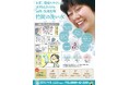 天然成分100%の洗濯洗剤:「竹炭の洗い水」フライヤーリニューアル