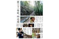 竹虎通信 2024年冬号完成!百三十一年の歴史が育む虎竹の魅力に迫る