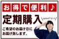 竹虎の定期購入がさらに便利に使いやすくなりました。